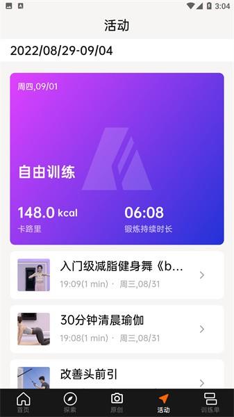 便捷型智能健身系统app