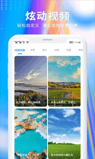 最美来电秀官方下载