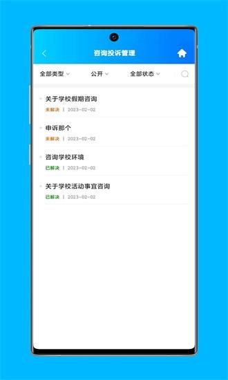局校通app下载