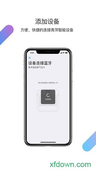 青萍物联安卓版