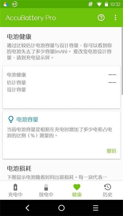 accubatterypro中文版下载