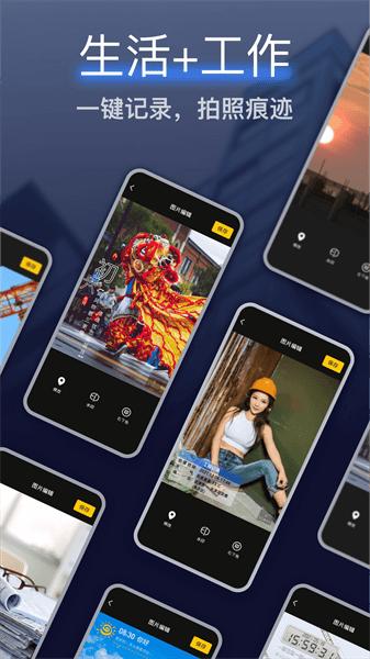 编辑水印打卡相机app