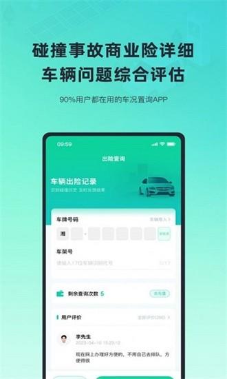 二手车车况查询app下载