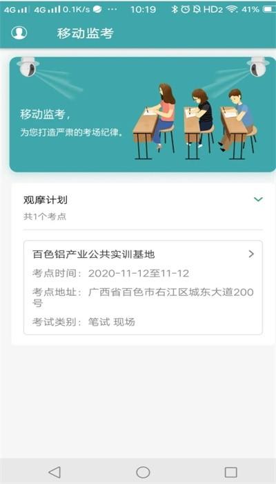 移动监考app官方版下载