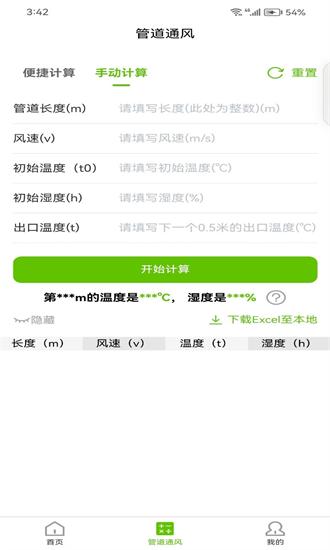 管道通风app下载