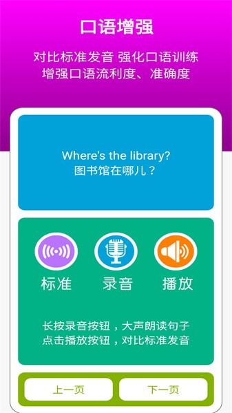 英语四下点读辅导app