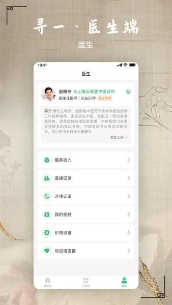 寻一医生端app