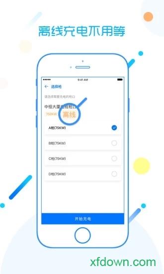 恒想充安卓版下载
