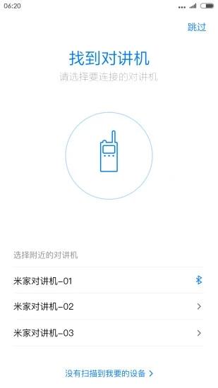 小米对讲机app下载