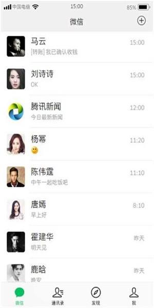 微信聊天模拟器生成器免费版下载