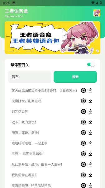 王者语音盒最新版下载