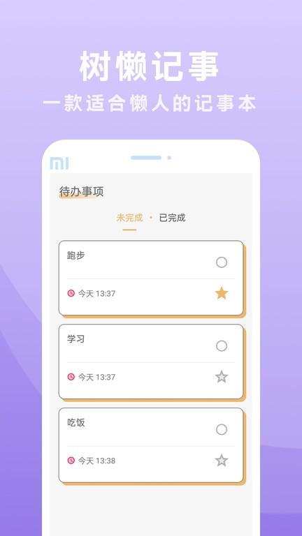 树懒记事最新版下载