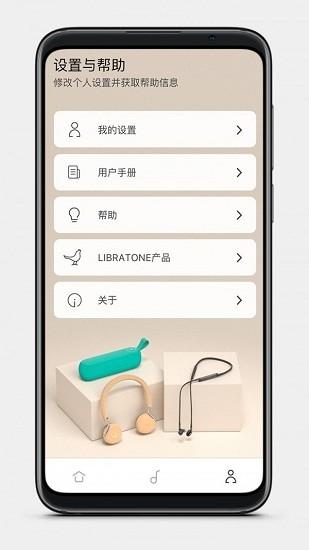 libratoneapp下载