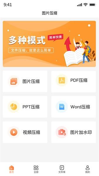 图片压缩工具app
