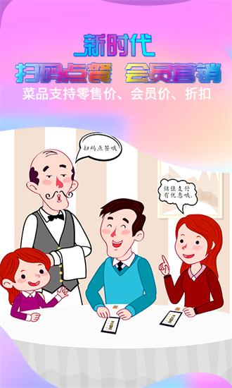 储值通扫码点餐系统app下载