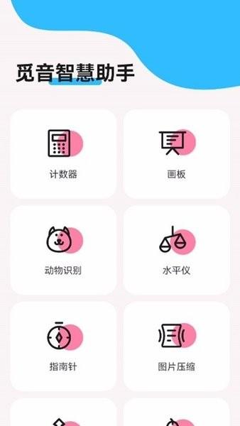 觅音智慧助手app最新版下载