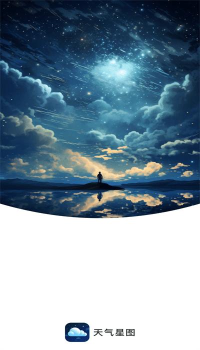 天气星图平台手机版下载
