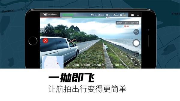 WK Fly无人机软件下载