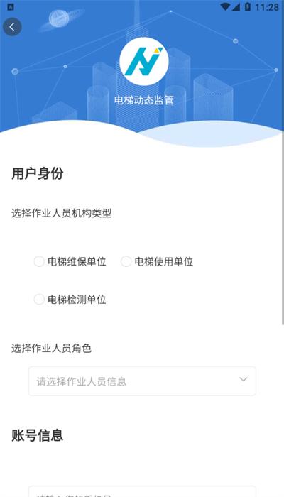 电梯动态监管app安卓版下载