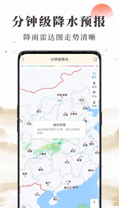 准确天气预报软件下载