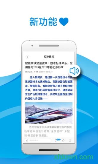 经济日报手机客户端