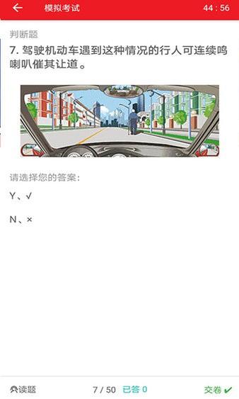 迅达克驾考软件下载