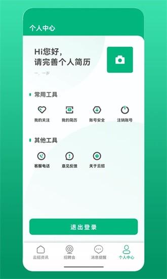 云招app下载