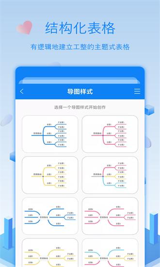 逻辑思维导图app下载