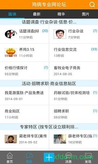 鸡病专业网论坛app下载