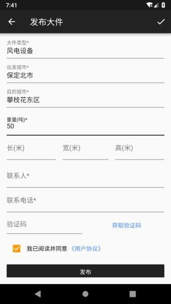 大件运输货运平台app