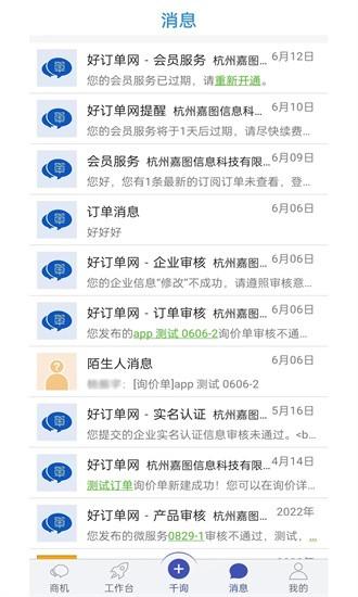 好订单千询app下载