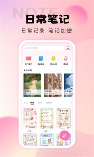 社恐笔记app下载