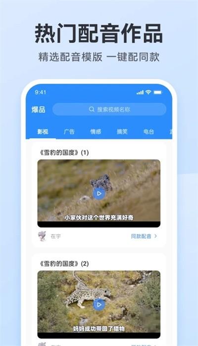 配音助手免费版下载