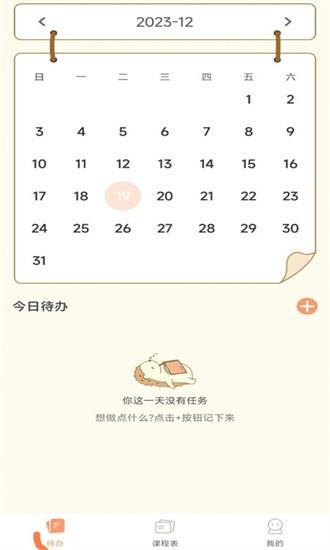 番茄课程表app下载