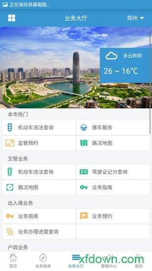 河南警民通