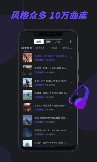 电音阁dj音乐网软件下载