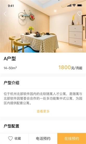 随寓app下载