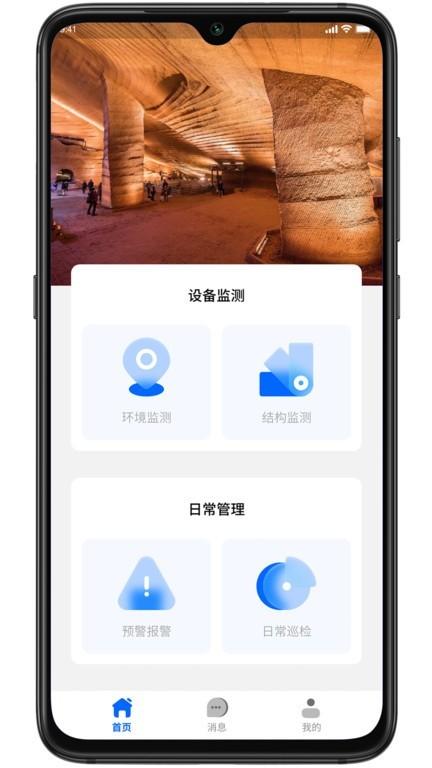 结构监测软件下载