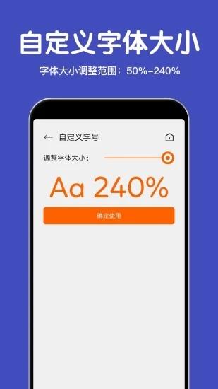 大字体放大app下载