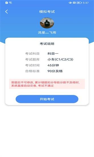 速达驾考官方下载