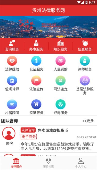 贵州法网12348官方版下载