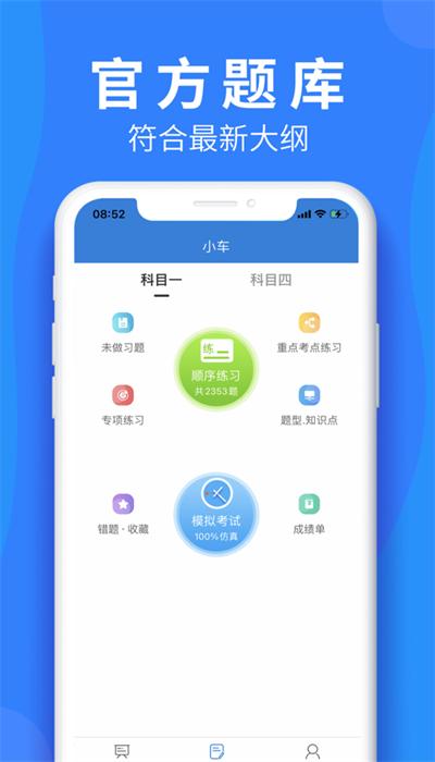 车学堂云南版最新版下载
