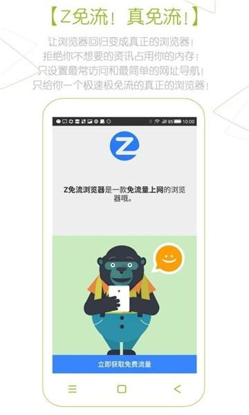 z浏览器最新版下载