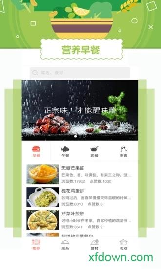 外婆菜谱app下载