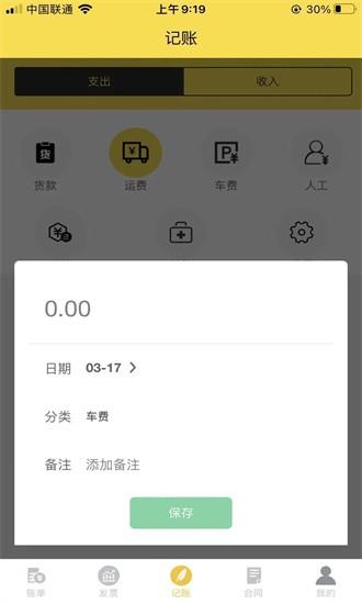 再生账本app下载