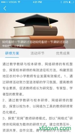 师学通学员端app下载