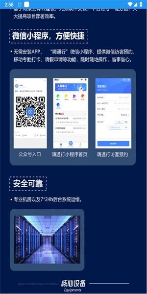 嗨通行app手机版下载
