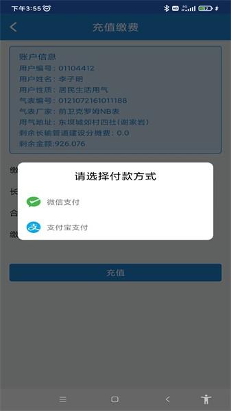 广元燃气app