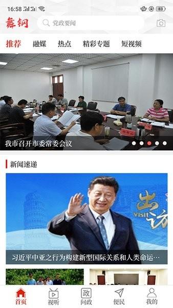云上舞钢app下载