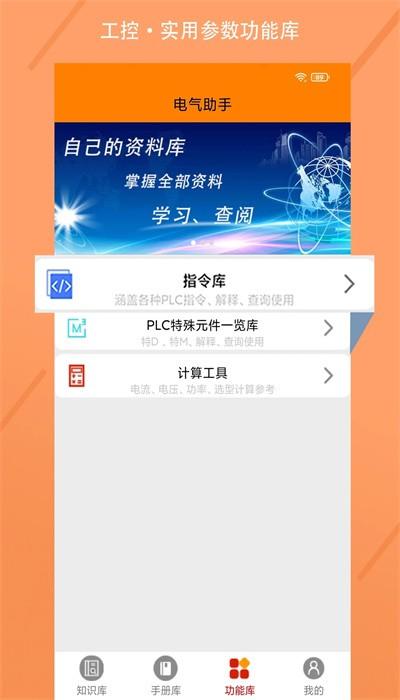 电气助手手机版下载